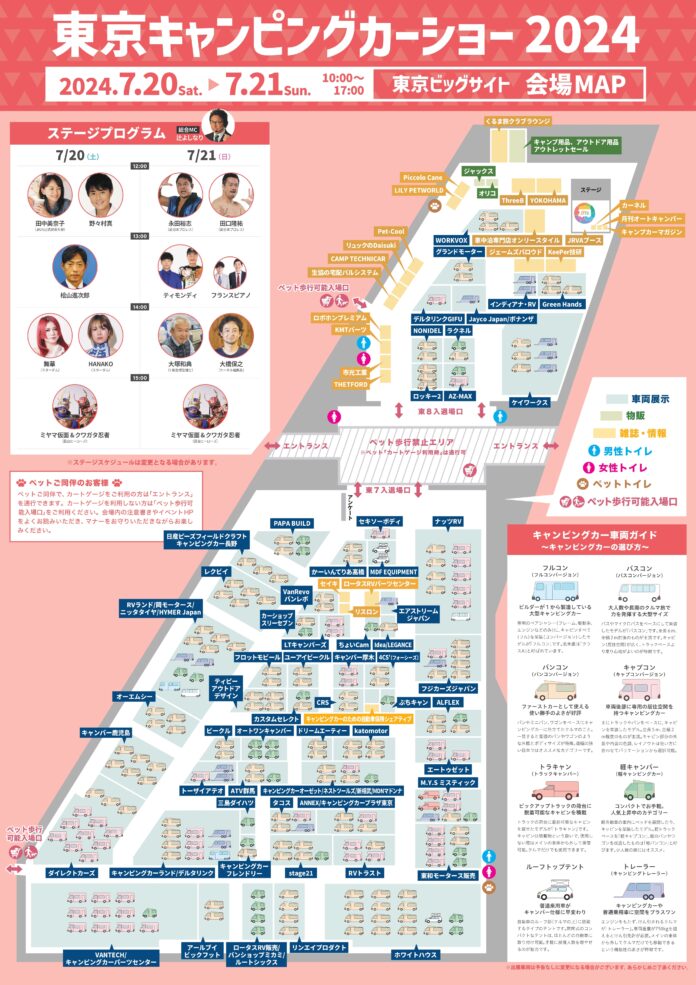 今週末開催！都内最大級のキャンピングカーの祭典「東京キャンピングカーショー2024」初披露のキャンピングカー＆会場マップを公開！のメイン画像