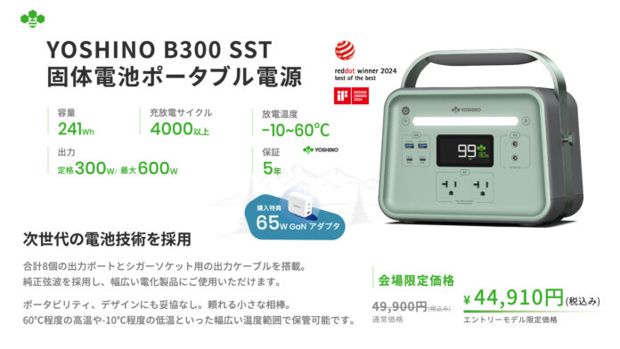 【YOSHINO】世界初※固体電池採用のポータブル電源、ヨシノパワーが新製品も試せるポップアップストアを原宿にて開催！のメイン画像