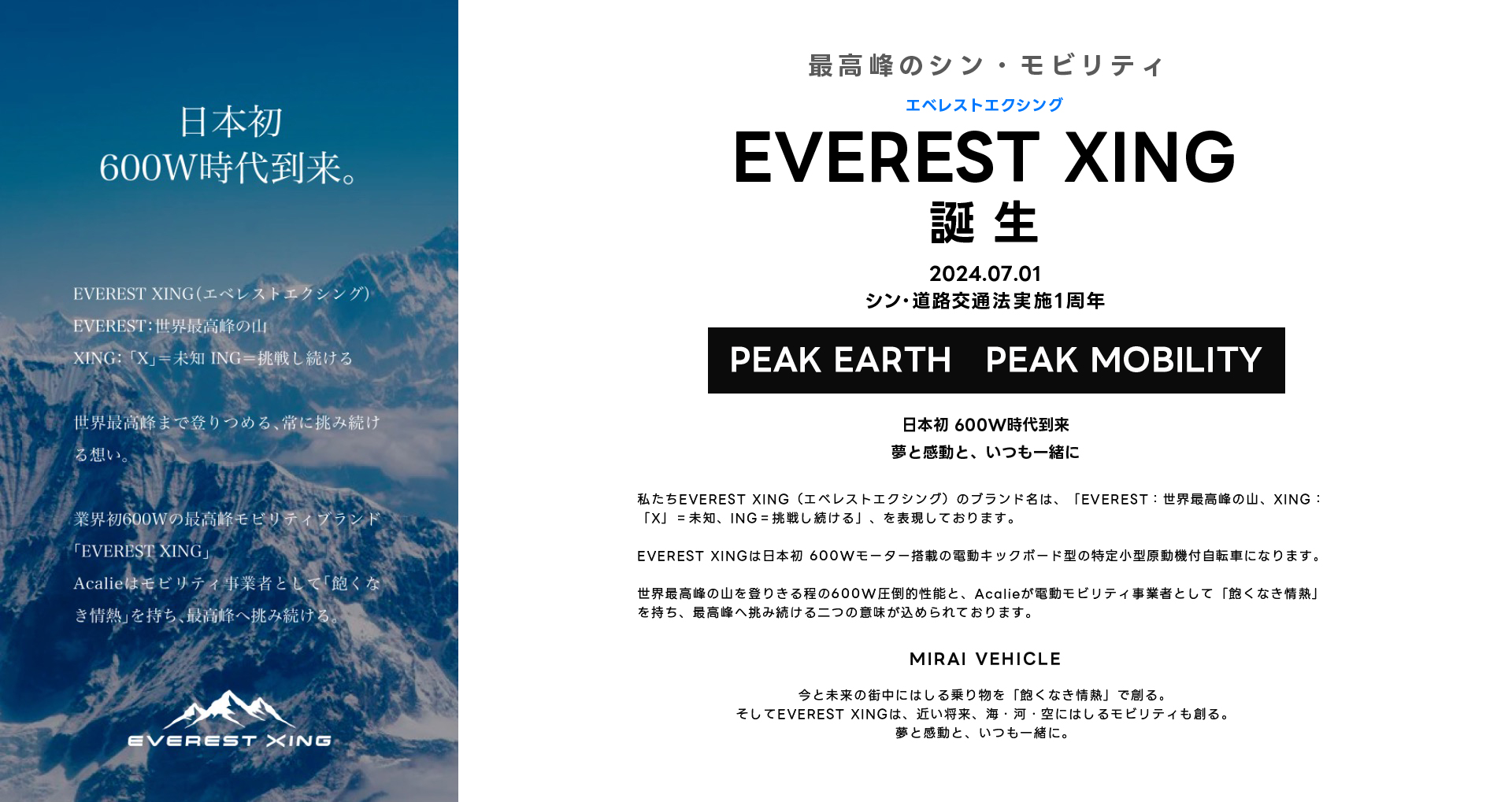 Acalie電動モビリティ、2024年７月１日に新ブランド「EVEREST XING」をリリースのサブ画像3