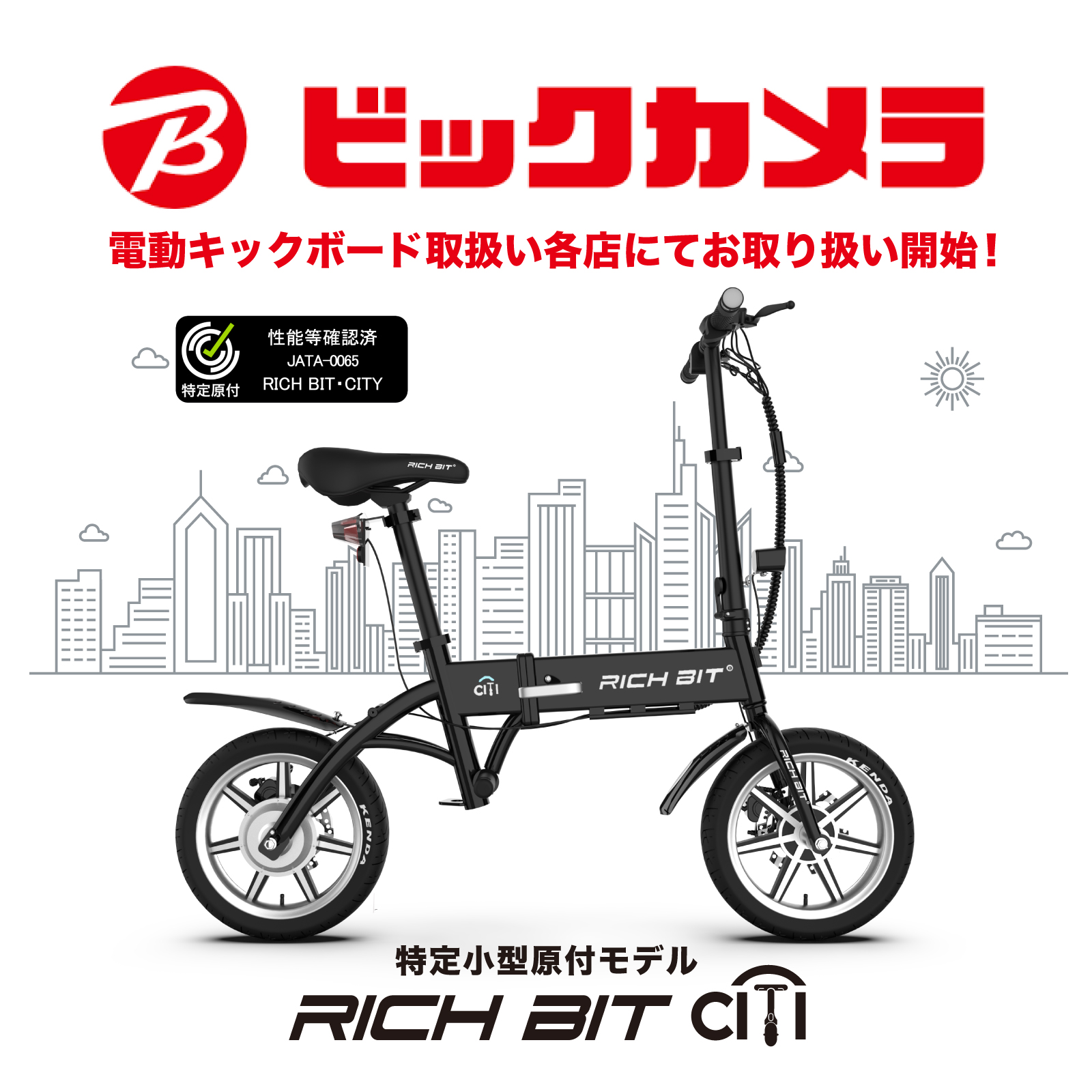 特定小型原動付区分の「RICHIBIT CITY」が7月14日（日）・15日（月）、ビックカメラ大宮西口そごう店にて体験試乗会＋先行予約受付イベント開催のサブ画像5