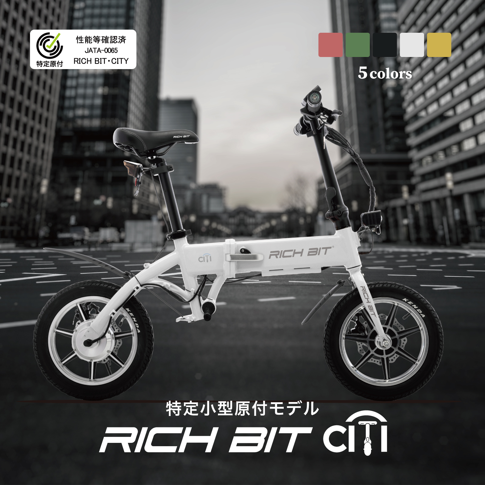 特定小型原動付区分の「RICHIBIT CITY」が7月14日（日）・15日（月）、ビックカメラ大宮西口そごう店にて体験試乗会＋先行予約受付イベント開催のサブ画像6