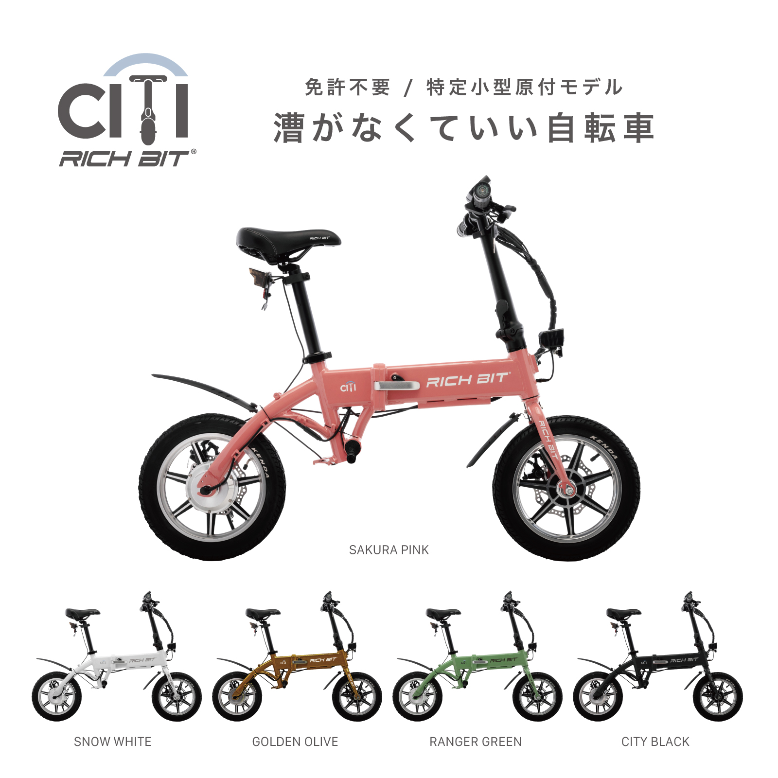 「自転車×バイクの新しい形」特定小型原動付区分の「RICHIBIT CITY」がヨドバシカメラ一部の自転車取扱い店にて販売開始。のサブ画像3