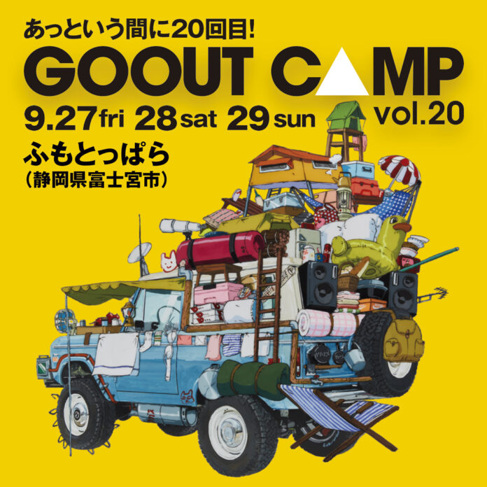 開催20回目!!「GO OUT CAMP vol.20 」。第2弾アーティスト発表で、在日ファンクら7組を追加発表!!のメイン画像