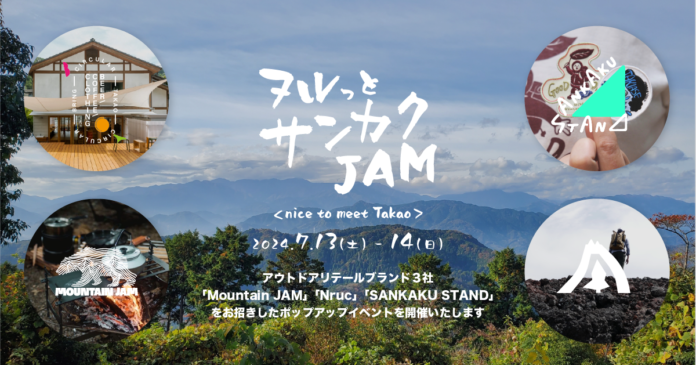 BRING™、BRING CIRCULAR TAKAOにて「ヌルッとサンカクJAM – nice to meet TAKAO」を開催＜会期：2024年7月13日(土)〜7月14日（日）＞のメイン画像