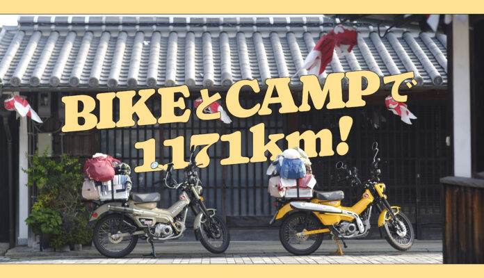 そうだ。旅に出よう。バイク旅におすすめグッズを紹介！月刊LOGOS vol.165「BIKEとCAMPで1171km！ 」公開のメイン画像