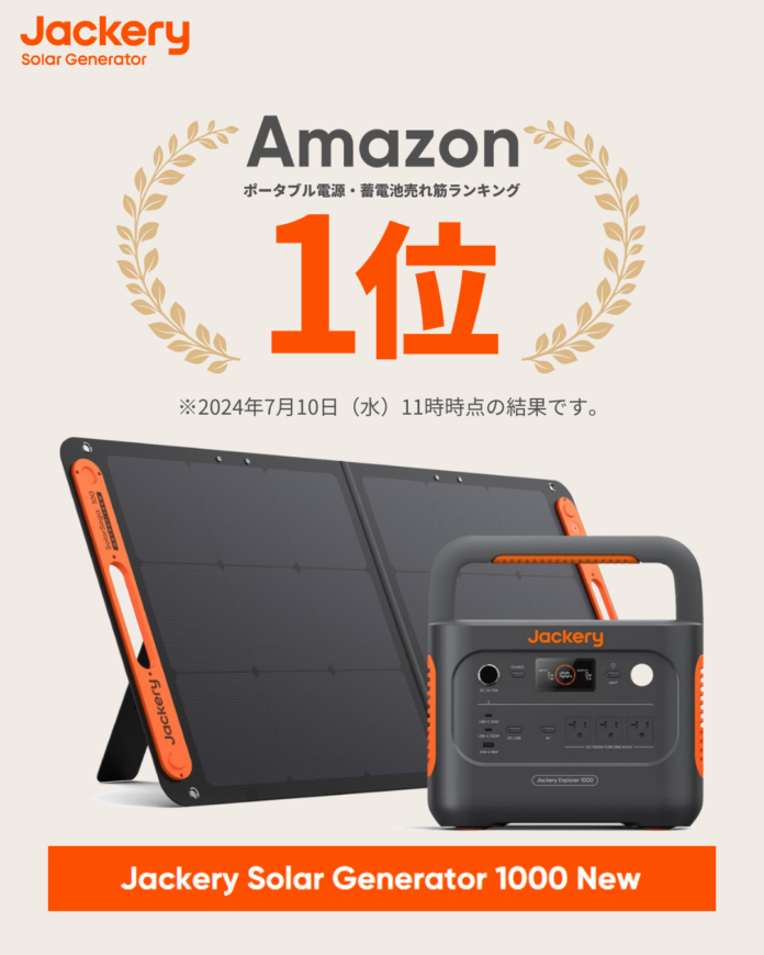 ポータブル電源とソーラーパネルのセット製品「Jackery Solar Generator 1000 New」が発売初日にAmazon売れ筋ランキング*1位を獲得！のメイン画像