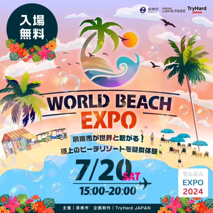 日本フレスコボール協会（JFBA）、7月20日(土)開催『WORLD BEACH EXPO』（SENNAN LONG PARK）で日本代表選手らによる「フレスコボール特別体験会」実施が決定。のメイン画像