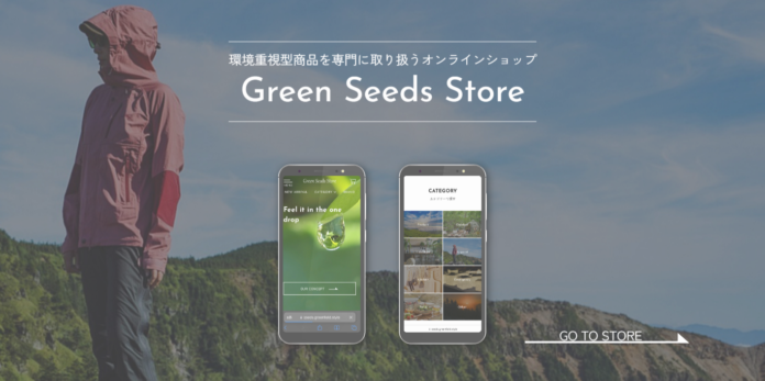 環境に配慮したサスティナブルな商品を取り扱うECショップ「GreenSeedsStore」がオープンのメイン画像