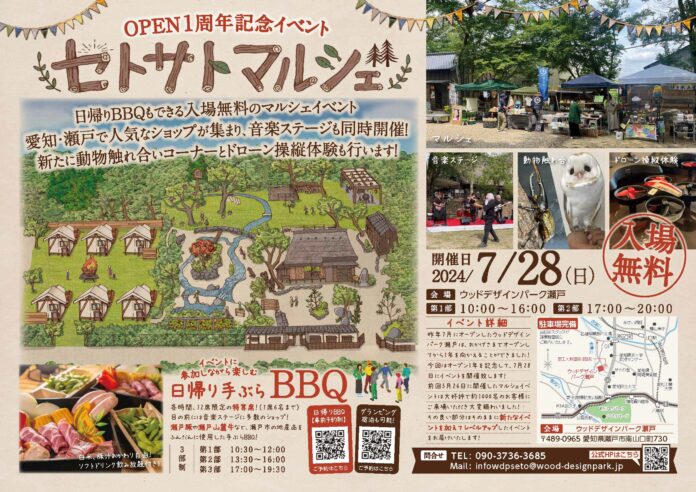 《入場無料》オープン１周年記念イベント【セトサトマルシェ】７月２８日（日）開催！地域の人気ショップが多数集まり、動物触れ合い体験、ドローン操縦体験、音楽ステージも同時開催♪～ウッドデザインパーク瀬戸～のメイン画像