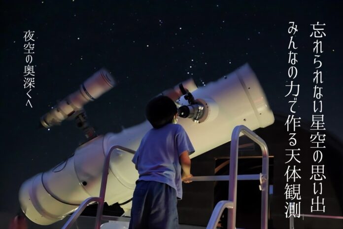 かわな野外活動センターにある天体望遠鏡の修繕プロジェクト！クラウドファンディングに挑戦中 - トノソト
