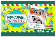 六甲山アスレチックパークGREENIA（グリーニア） 7月20日（土）～9月1日（日）に超涼祭（ちょうりょうさい）を開催 夏イベント詳細情報を公開！！のサブ画像7