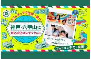 六甲山アスレチックパークGREENIA（グリーニア） 8月10日（土）～8月15日（木）のお盆期間はビンゴ大会開催！ 「超涼祭」開催中の土日・お盆期間は19時30分まで延長営業！のサブ画像12