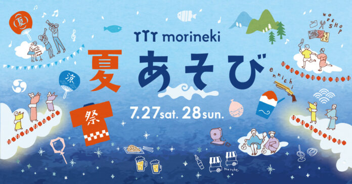 夏あそびイベントの開催が決定!!　7 月27 日(土)28(日)は大阪府大東市のmorinekiで大人から子どもまで、みんなで夏を楽しもう！のメイン画像