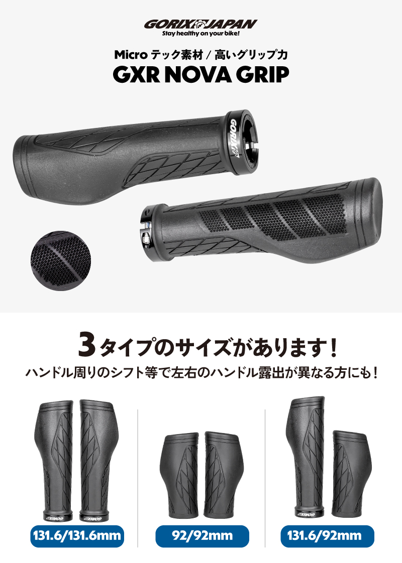 【新商品】自転車パーツブランド「GORIX」から、	自転車用グリップ(GXR NOVA)が新発売!!のサブ画像2