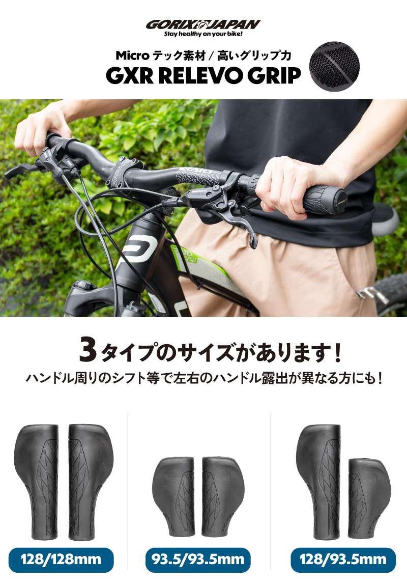 【新商品】自転車パーツブランド「GORIX」から、	サイクルグリップ(GXR RELEVO)が新発売!!のサブ画像2