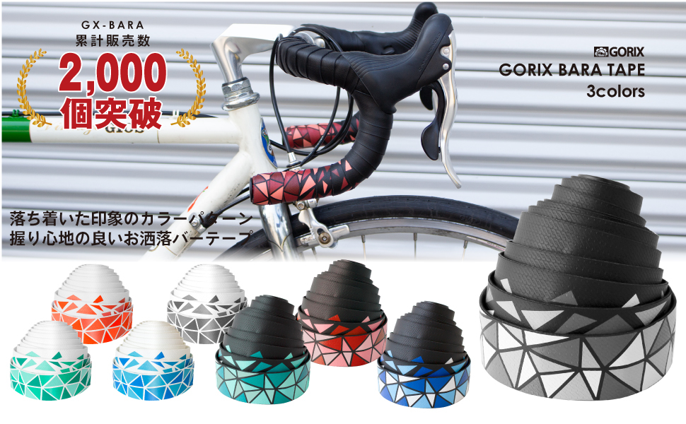 自転車パーツブランド「GORIX」が、Amazonプライムデーにて「最大84%OFF」のセールを開催!!【7/11(木)0:00～7/17(水)23:59まで(先行セール期間含む)】のサブ画像3