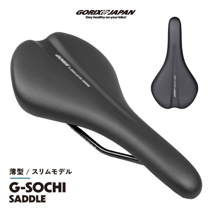 【新商品】【薄型!!スリムモデル!!】自転車パーツブランド「GORIX」から、自転車サドル(G-SOCHI)が新発売!!のメイン画像