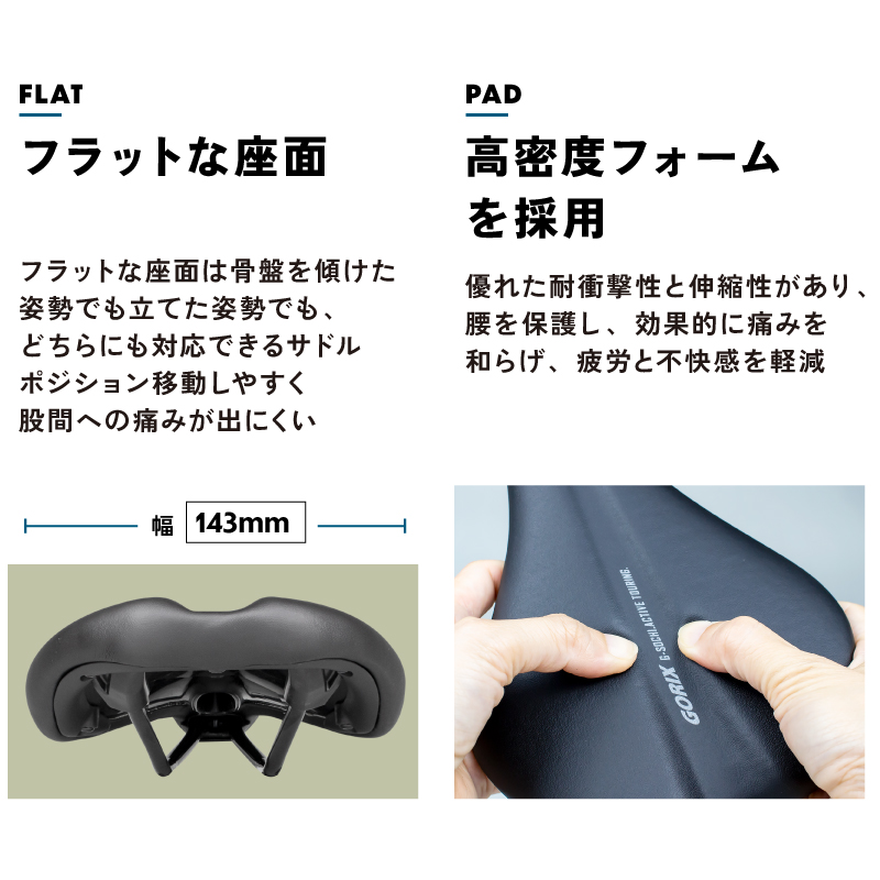 【新商品】【薄型!!スリムモデル!!】自転車パーツブランド「GORIX」から、自転車サドル(G-SOCHI)が新発売!!のサブ画像9