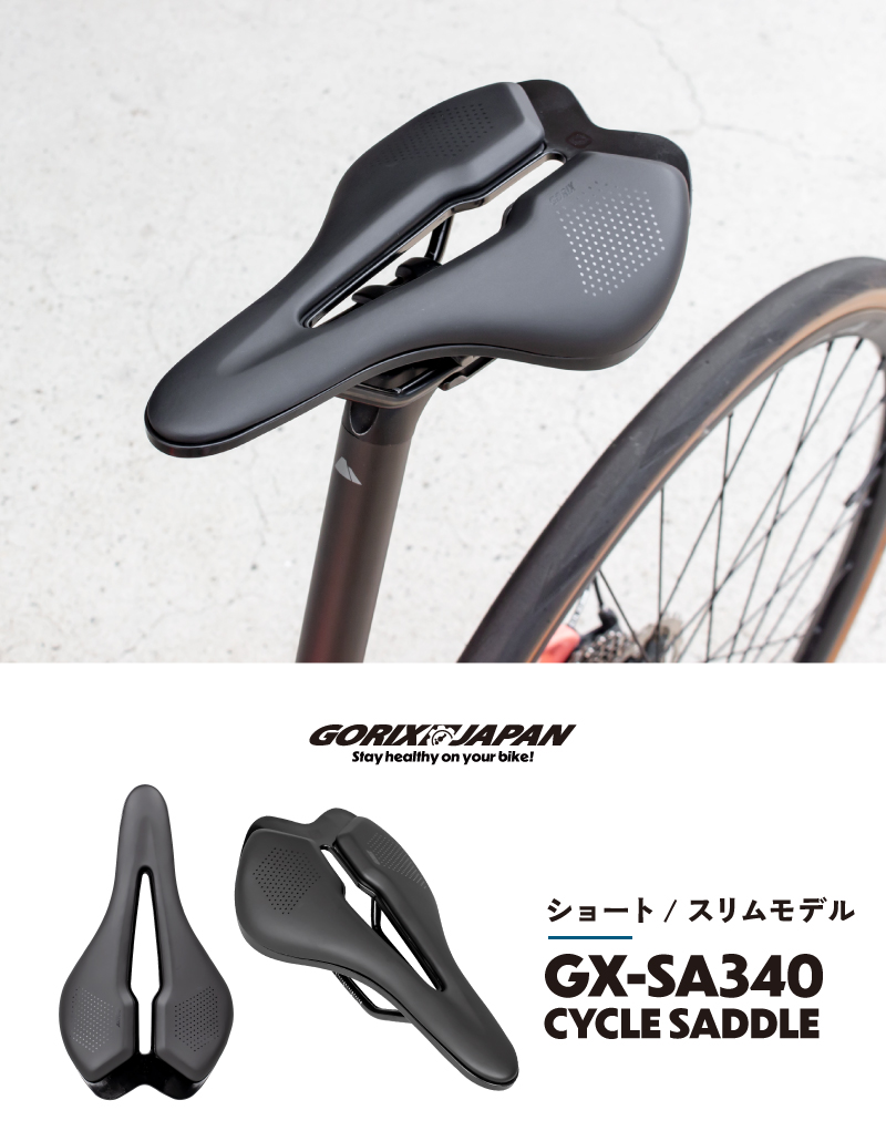 【新商品】自転車パーツブランド「GORIX」から、	ショートサドル(GX-SA340)が新発売!!のサブ画像2