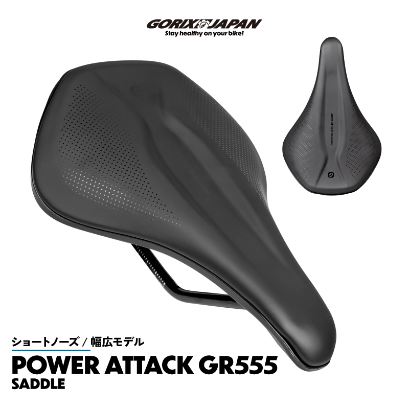 【新商品】自転車パーツブランド「GORIX」から、	自転車サドル(POWER ATTACK GR555 WD)が新発売!!のサブ画像1