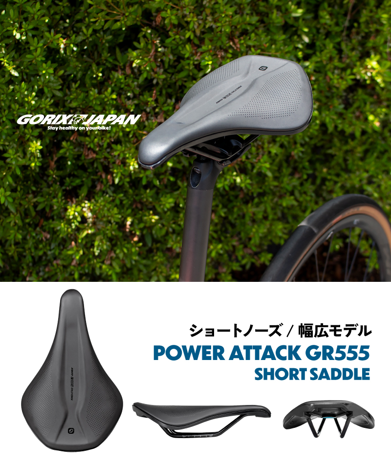 【新商品】自転車パーツブランド「GORIX」から、	自転車サドル(POWER ATTACK GR555 WD)が新発売!!のサブ画像2