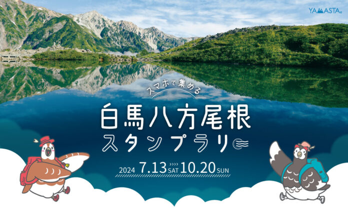 ライチョウ住まう、北アルプスの絶景を求めて！ 大人気「白馬八方尾根スタンプラリー」今年も開催のメイン画像