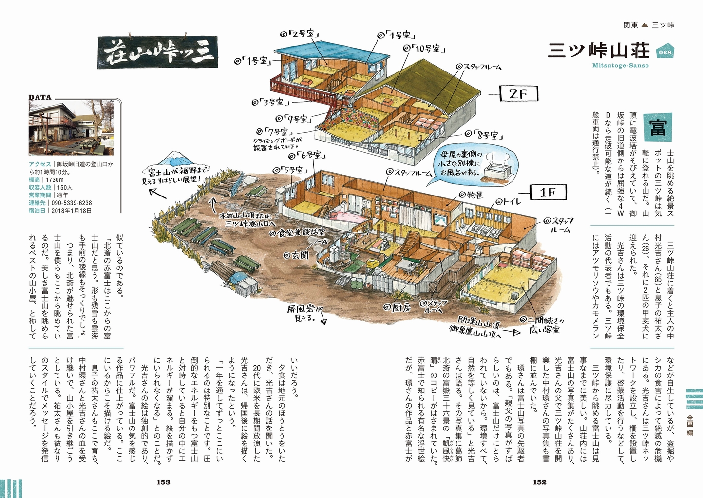 雰囲気まで伝わる立体的な間取りイラストをオールカラーで完全収録！ 『シェルパ斉藤の山小屋24時間滞在記』刊行のサブ画像3