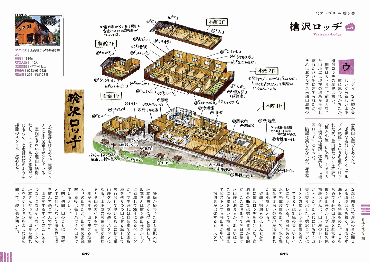 雰囲気まで伝わる立体的な間取りイラストをオールカラーで完全収録！ 『シェルパ斉藤の山小屋24時間滞在記』刊行のサブ画像4