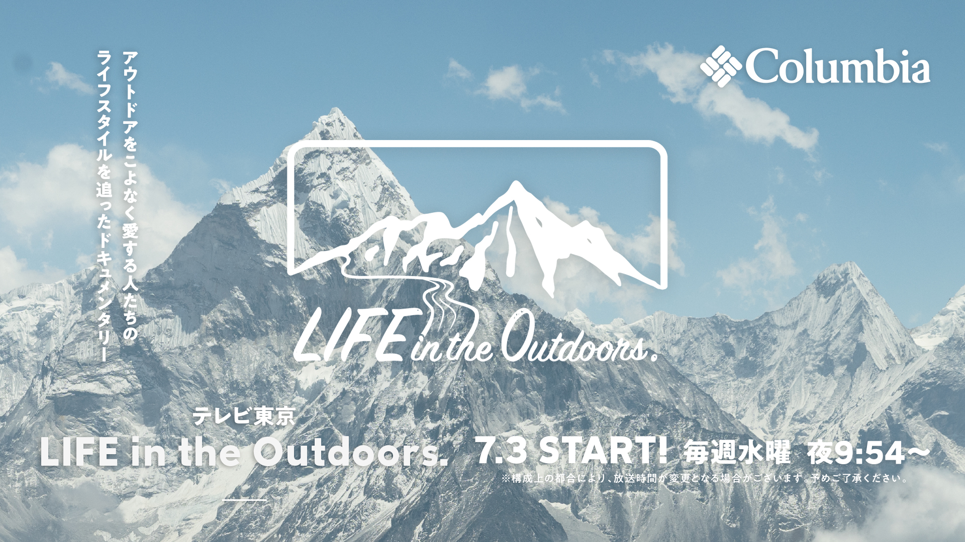 新番組『LIFE in the Outdoors.』が7月3日より放送開始！のサブ画像1