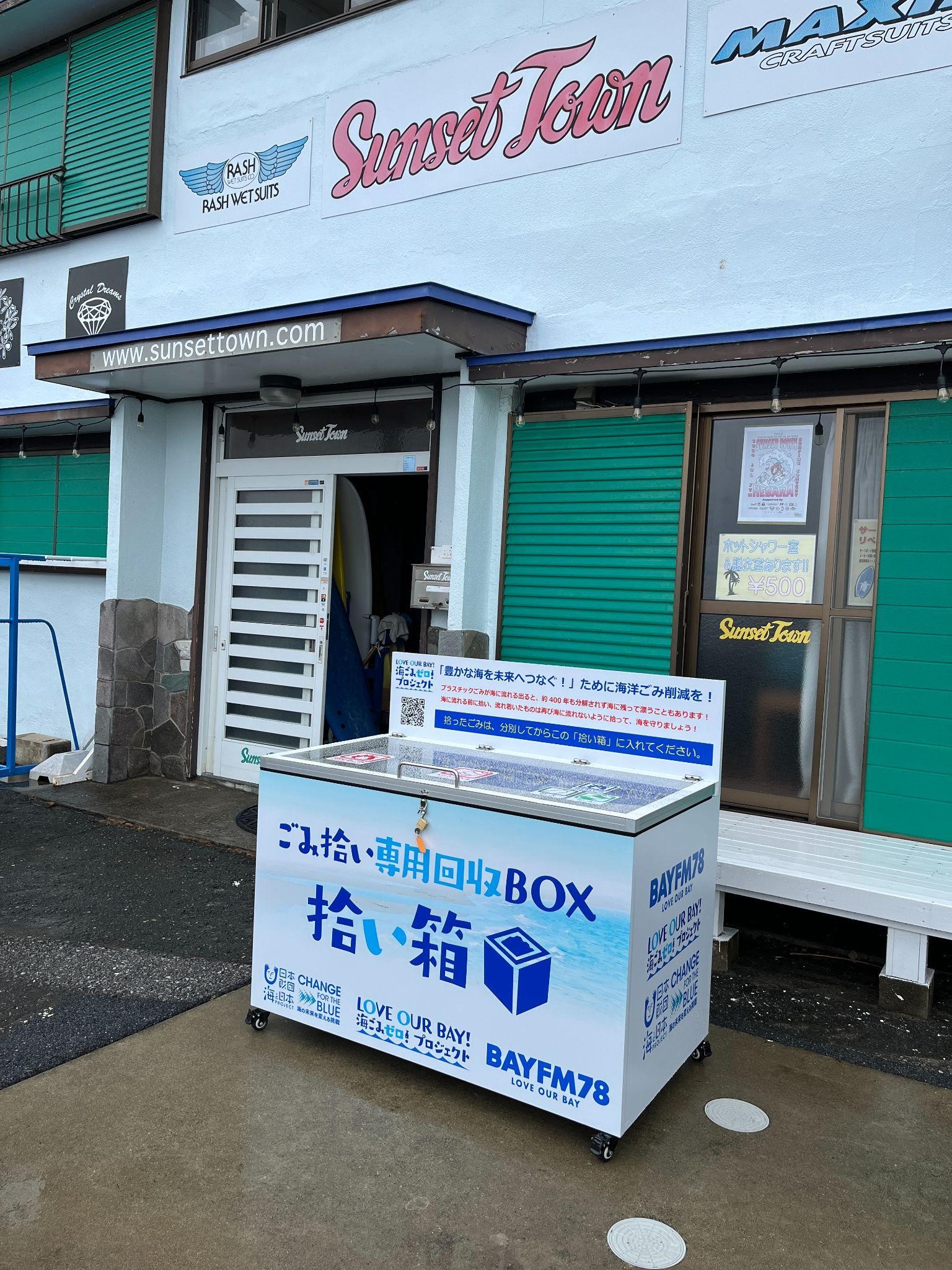 ごみ拾い専用回収BOX「拾い箱」を千葉県内サーフショップ5店に設置！継続的なビーチクリーンを！のサブ画像5