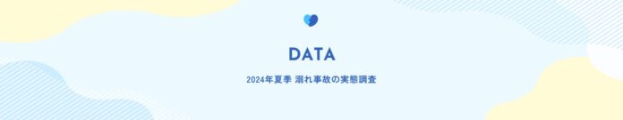 7月8月は水難事故発生件数最多シーズン　2024年夏季 溺れ事故の報道実態調査スタートのメイン画像