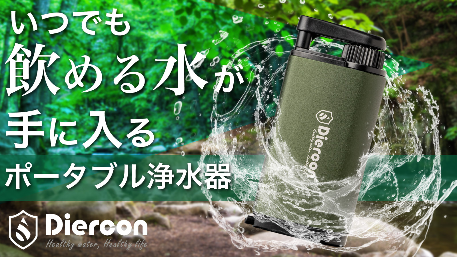 【新商品】災害・アウトドア・海外への携帯に大活躍! スマホサイズの頑丈&軽量・小型ポータブル浄水器 2024年7月6日より machi-ya にてクラウドファンディング実施中！のサブ画像1