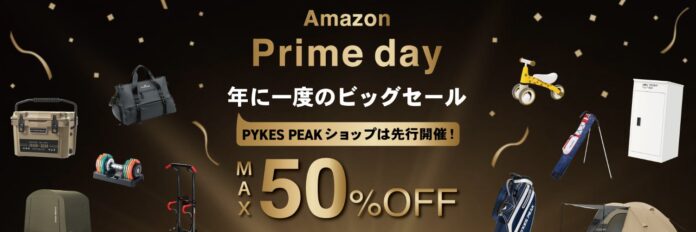 【Amazon プライムデー】7/16・7/17開催！最大50％OFFのメイン画像