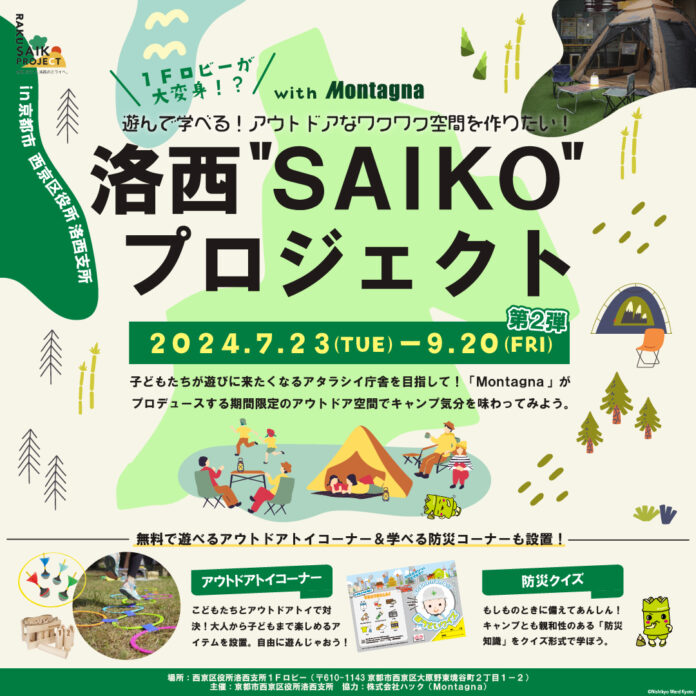 【イベント】好評につき第2弾！「キャンプ×区役所」遊べる室内アウトドア空間がカムバック⁉|西京区役所 洛西支所のメイン画像