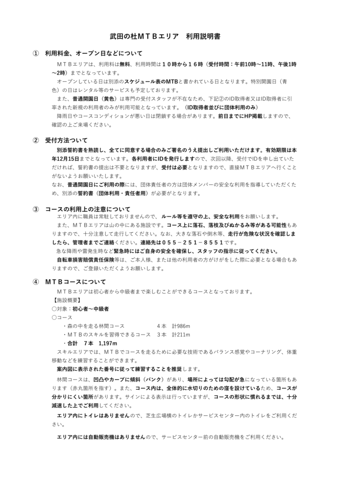 山梨県立「武田の杜保健休養林 健康の森」に山梨県として初となる総合マウンテンバイクエリアが甲府中心部の近郊にオープン！初心者やファミリーが楽しめる7つのコース！のメイン画像