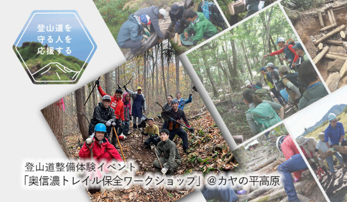 【2024/8/28（水）～29（木）】登山道整備体験イベント「奥信濃トレイル保全ワークショップ」＠カヤの平高原を開催！｜finetrack BRAND STORE（ファイントラック）のメイン画像