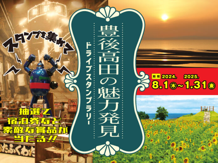 【JAF大分】昭和の町　豊後高田市を楽しもう！魅力発見ドライブスタンプラリー開催中のメイン画像