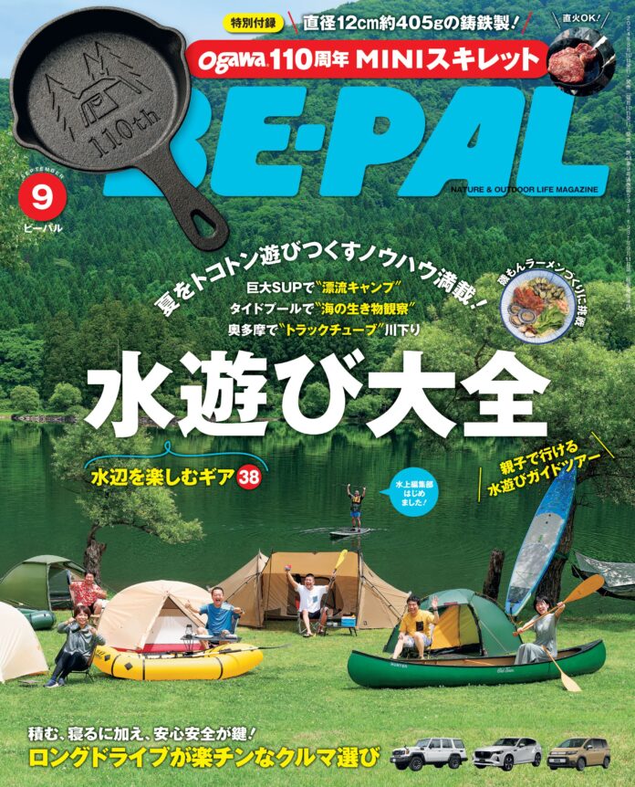 分厚い鋳鉄製の本格派！ ogawa×BE-PAL『ogawa110周年MINIスキレット』がBE-PAL最新号の特別付録に！のメイン画像