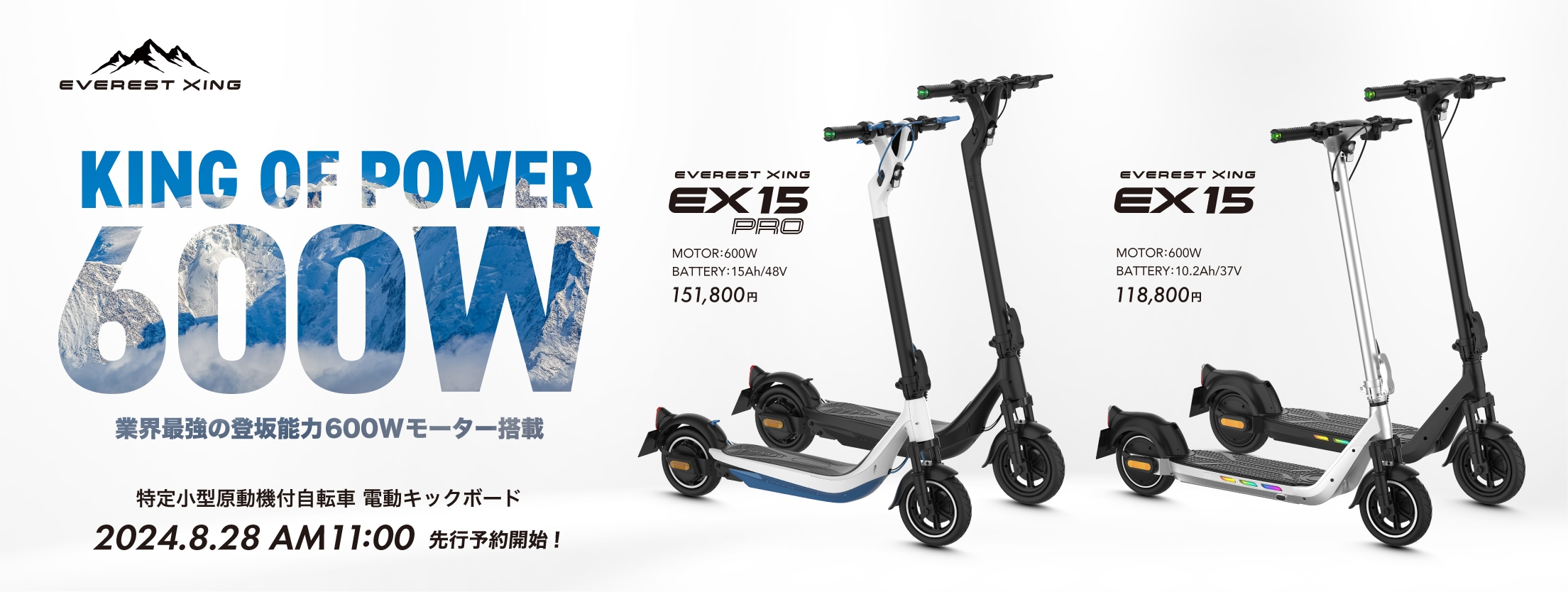 Acalie電動モビリティ、日本初の600W特定小型原付電動キックボード「EVEREST XING」を2024年8月28日より予約販売開始のサブ画像1