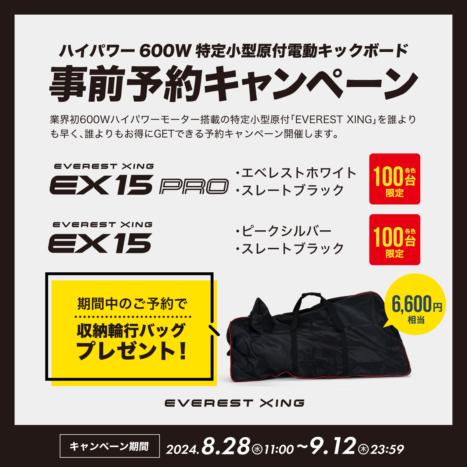 Acalie電動モビリティ、日本初の600W特定小型原付電動キックボード「EVEREST XING」を2024年8月28日より予約販売開始のサブ画像3