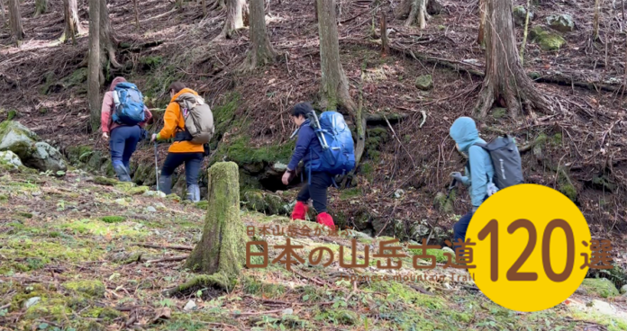 サイト「日本の山岳古道120選」を公開のメイン画像