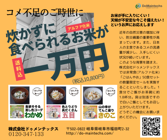 【数量限定セール】コメ不足対策にも役立つ非常食50食セットが送料込1万円！のメイン画像