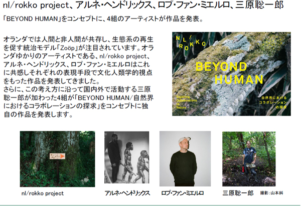 「神戸六甲ミーツ・アート2024 beyond」開催概要 会期：8月24日（土）～11月24日（日）のサブ画像7