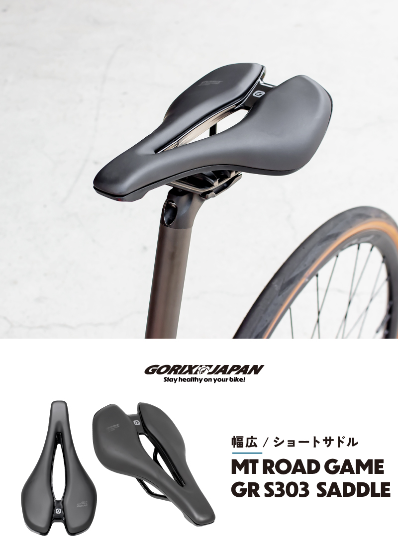 【新商品】自転車パーツブランド「GORIX」から、	自転車サドル(MT ROAD GAME GR S303)が新発売!!のサブ画像2