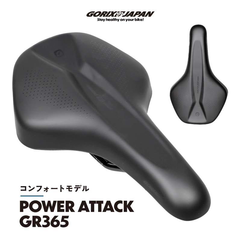 【新商品】自転車パーツブランド「GORIX」から、自転車サドル(POWER ATTACK GR365)が新発売!!のサブ画像1