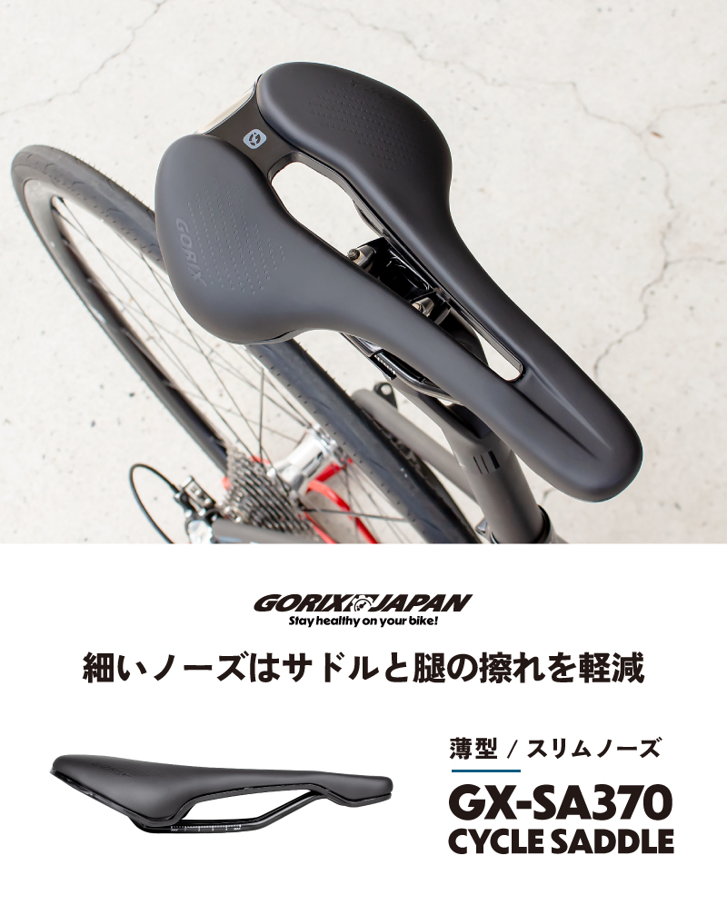 【新商品】自転車パーツブランド「GORIX」から、	自転車サドル(GX-SA370)が新発売!!のサブ画像2