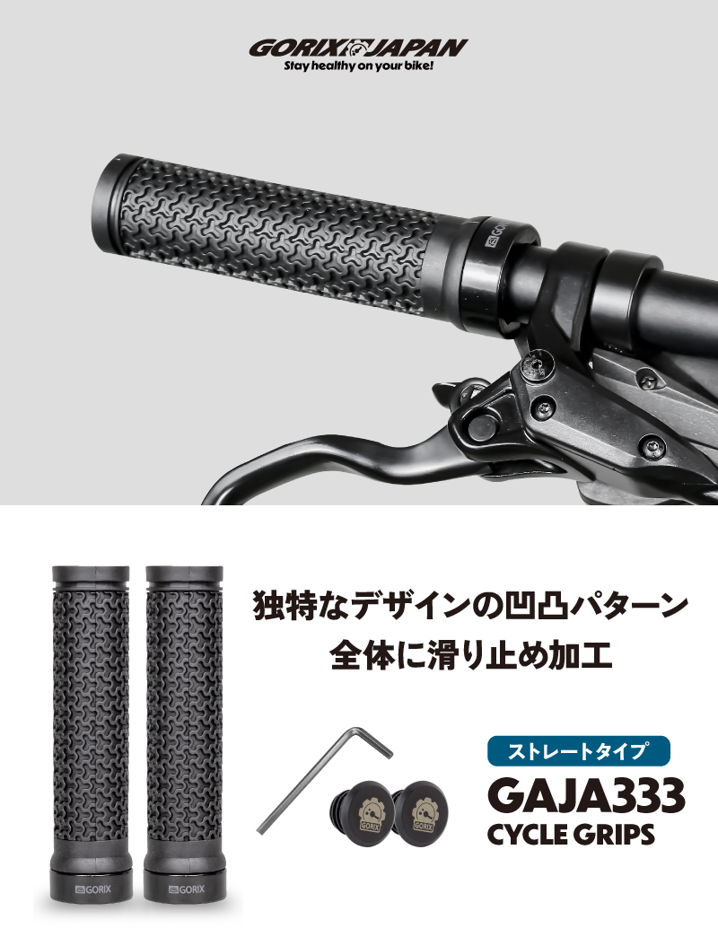 【新商品】自転車パーツブランド「GORIX」から、自転車グリップ(GAJA333)が新発売!!のサブ画像2