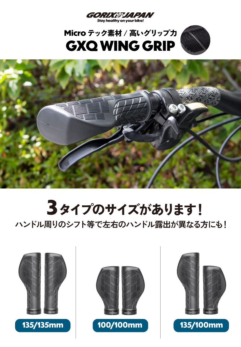 【新商品】自転車パーツブランド「GORIX」から、自転車グリップ(GXQ WING)が新発売!!のサブ画像2