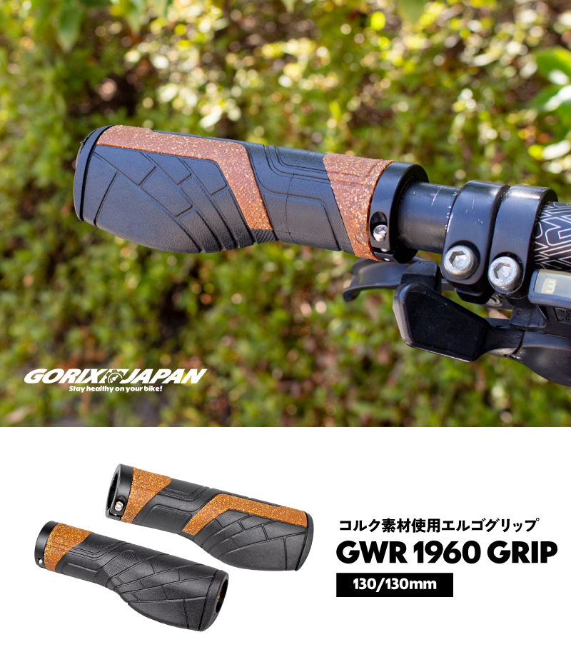 【新商品】自転車パーツブランド「GORIX」から、自転車グリップ(GWR 1960)が新発売!!のサブ画像2