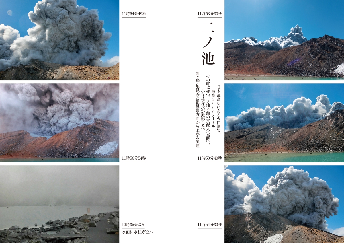 あれから10年。山岳ガイドによる火山遭難の記録を大幅に増補。『御嶽山噴火　生還者の証言　増補版』が刊行のサブ画像2